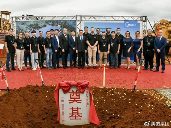 Investment exceeds 700 million!Midea's new Brazilian factory has officially laid the foundation stone and is expected to start production in July next year.