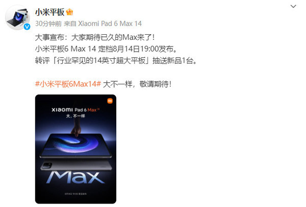 Xiaomi Mi Pad 6 Max 14 official announcement