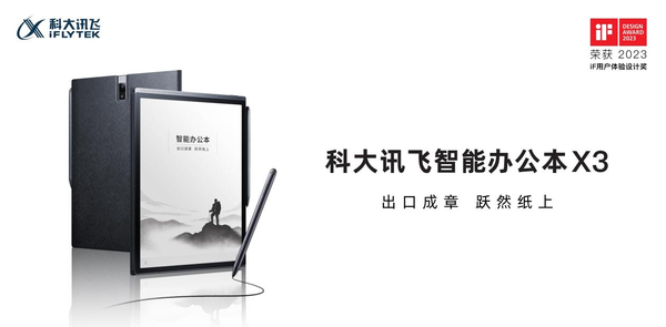 iFLYTEK Smart Office Laptop X3 launched with price starting from 4,999 yuan