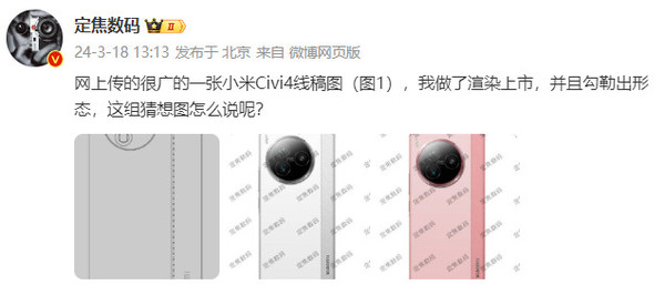 Xiaomi Civi 4 renderings exposed!The unique appearance is expected to be popular