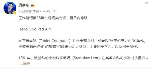 vivo Pad Air brand new tablet is here!Officially announces appearance and configuration in advance