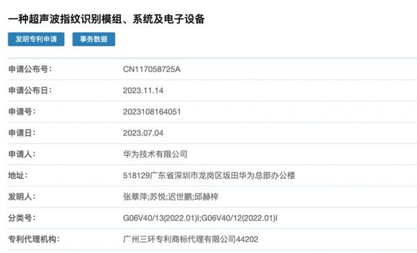 It is revealed that Huawei is making its own ultrasonic under-screen fingerprint scanner, and the P80 series is expected to debut next year