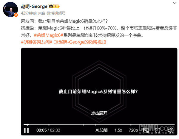 Honor CEO Zhao Ming: Magic 6 sales increased by 60%-70% compared to the previous generation