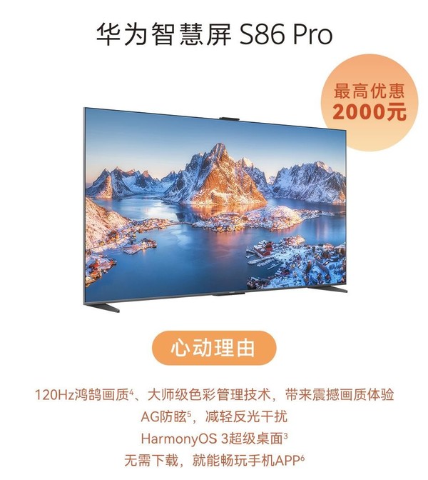 It’s time for a new update in the living room. Huawei’s smart screen is available for the spring refresh season with a discount of up to 2,000 yuan.