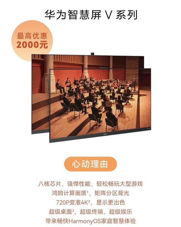 It’s time for a new update in the living room. Huawei’s smart screen is available for the spring refresh season with a discount of up to 2,000 yuan.