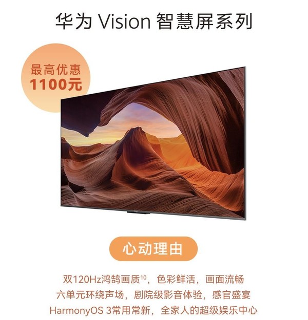 It’s time for a new update in the living room. Huawei’s smart screen is available for the spring refresh season with a discount of up to 2,000 yuan.