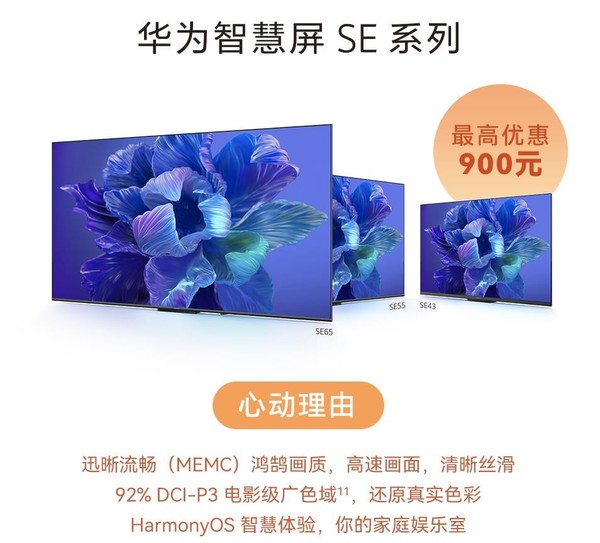 It’s time to update your living room. Huawei Smart Screen Spring Update Season offers up to 2,000 yuan discount