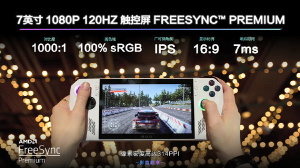 Starting from 4999 yuan! ROG handheld Chinese version released with AMD custom processor