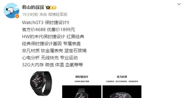 Huawei Porsche Design Watch is half price off! Price drops to 1899 yuan. Netizens: I bought it too early