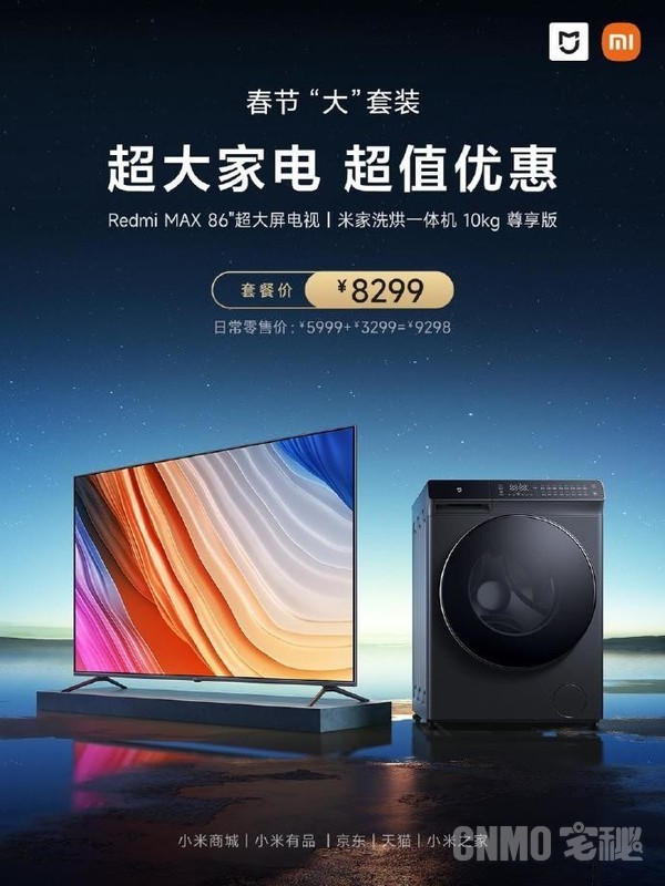 Mijia home appliances New Year value package is launched to welcome the Spring Festival. Three sets are available for you to choose