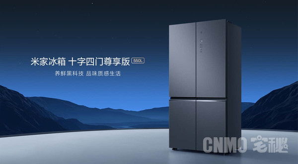 Mijia Refrigerator Cross Four-Door Premium Edition 550L