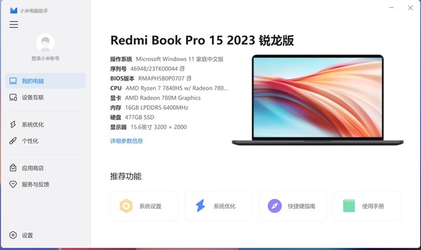 Redmi Book Pro 15 2023 Ryzen Edition: 7840HS is the most powerful core graphics card, unrivaled in the same class