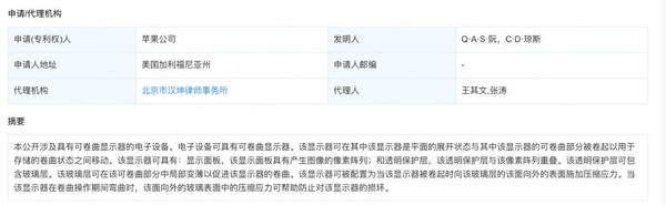 Apple's new display can be rolled up for storage and movement? Related patents have been published