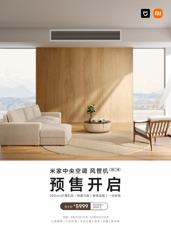 Mijia central air conditioning duct machine starts pre-sale