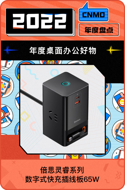 Baseus Lingrui Series Fast Charging Socket Board 65W: The Best Desktop Office Product of the Year