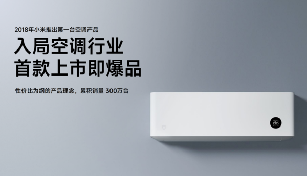 Comprehensive self-research supports Xiaomi in creating a new experience for smart air conditioners