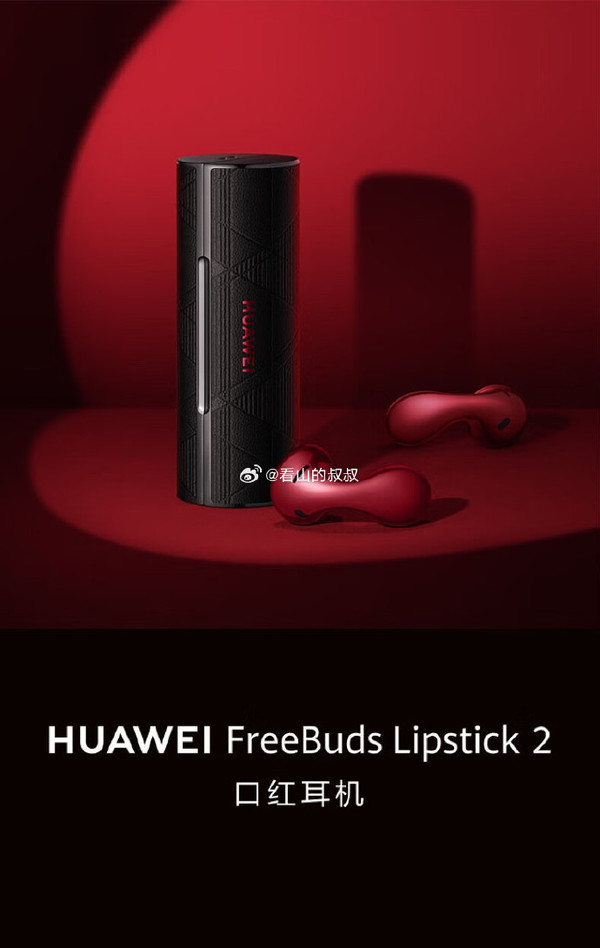 Highlights of Huawei FreeBuds Lipstick 2 announced: versatile styles support DIY matching