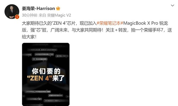 Honor MagicBook X Pro Ryzen Edition is coming with Zen4+OS Turbo