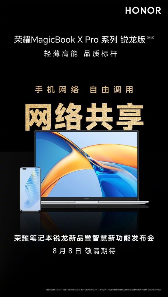 Honor notebook Ruilong new product released on August 8, smart function group debut