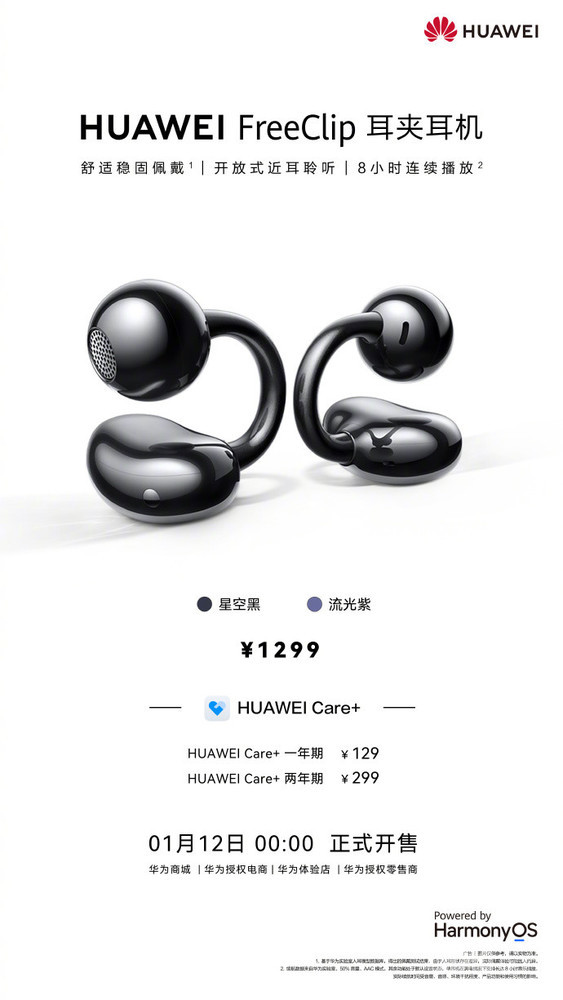 Huawei FreeClip ear clip headphones are on sale!Does not enter the ear canal and does not distinguish between left and right. 1,299 yuan