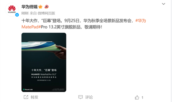 Huawei MatePad Pro 13.2-inch poster reveals star flash technology to enhance tablet handwriting experience