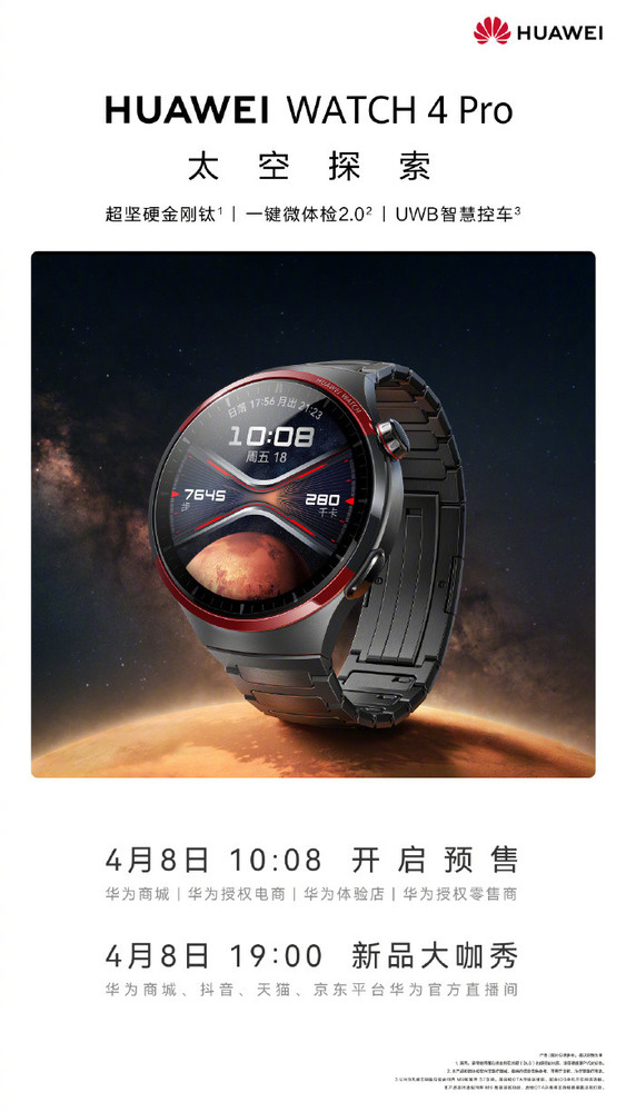 Huawei WATCH 4 Pro space exploration and other new products officially announced that pre-sales will start tomorrow morning