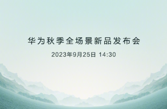 Huawei is about to hold a new product launch conference. Besides the four major flagships, does Yu Chengdong have a backup plan?