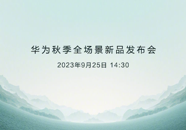 Huawei is about to hold a new product launch conference. Besides the four major flagships, does Yu Chengdong have a backup plan?