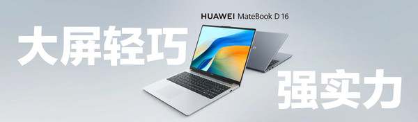 Huawei MateBook D 16