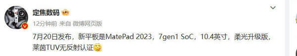 Huawei's new MatePad 2023 exposed: Snapdragon 7 platform pre-sale on July 20