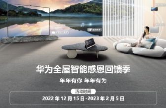 Huawei's whole-home smart thanksgiving season gives back three generous gifts waiting for you to come to the store