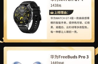 Huawei’s own high-end digital products are recommended!You are right to choose these models during Double 11