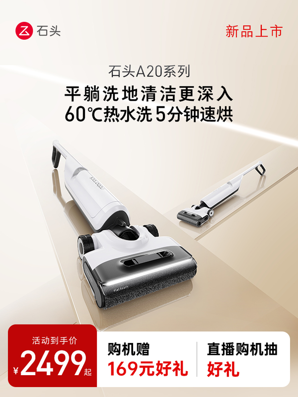 It can deep clean both inside and outside. Starting from 2,499 yuan, the A20 series of Robust smart floor scrubbers starts its first sale.