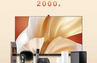 It’s time for a new update in the living room. Huawei’s smart screen is available for the spring refresh season with a discount of up to 2,000 yuan.