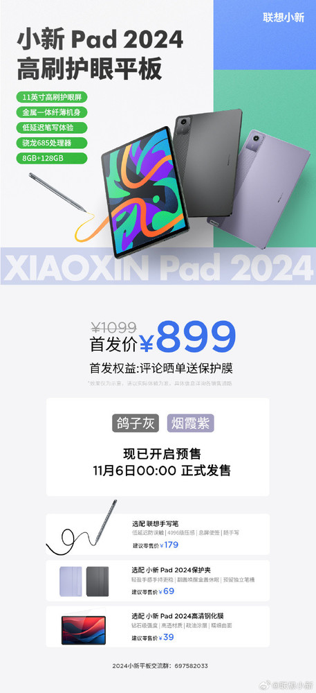 Lenovo Xiaoxin Pad 2024 Smoke Gray Purple will go on sale tomorrow with 11-inch screen, starting price 899 yuan