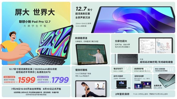 Lenovo Xiaoxin Pad Pro 12.7 tablet officially released, starting at only 1,599 yuan