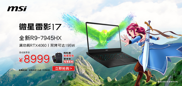 MSI Thunder Shadow 17 hot new product: first release 4060 + upgraded version 4070 simultaneous reservation