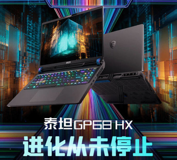 MSI gaming laptop Titan GP68 HX officially opens for pre-sale starting at 9,699 yuan