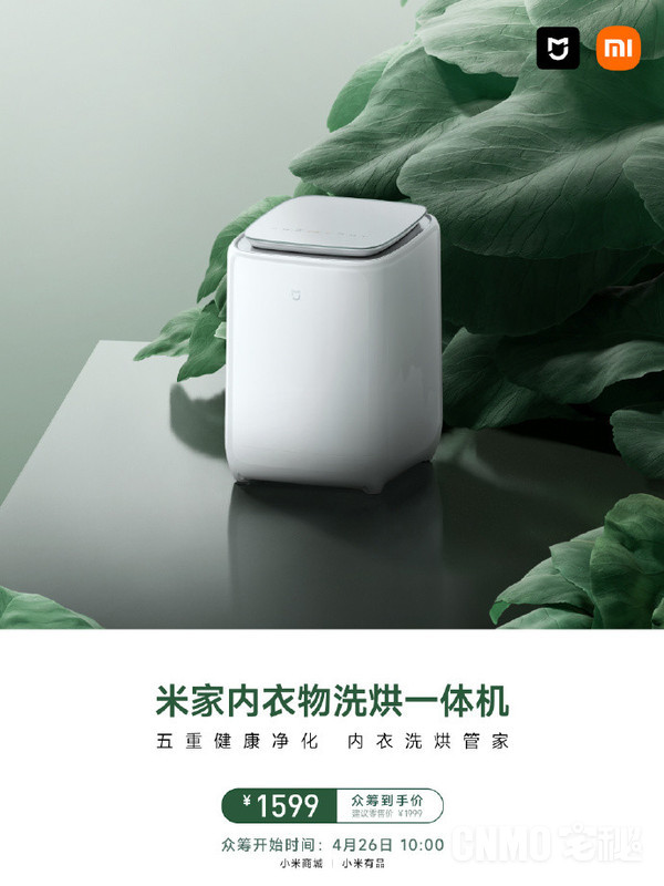 Mijia underwear washing and drying machine