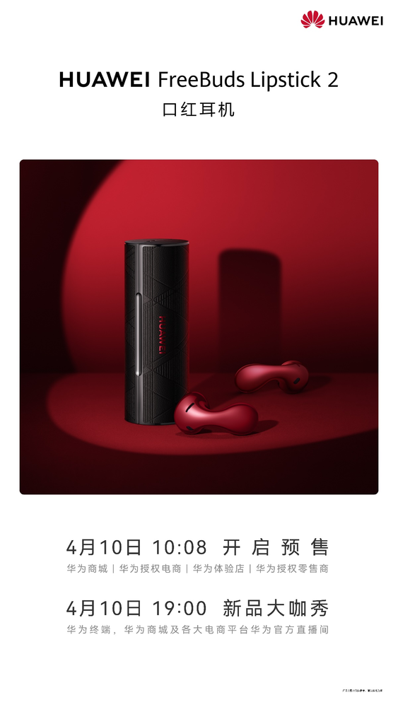 New lipstick headphones Huawei FreeBuds Lipstick 2 released, priced at 1,699 yuan