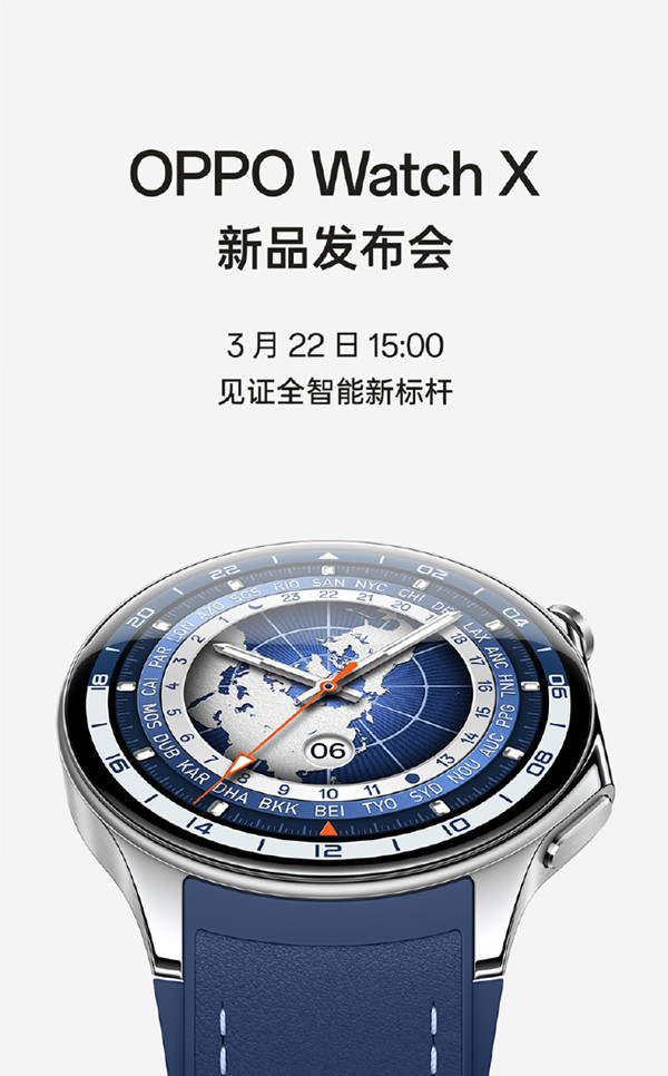 OPPO Watch X is scheduled to be released on March 22