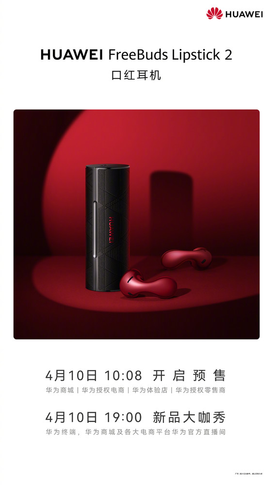 Official announcement!Huawei FreeBuds Lipstick 2 lipstick headphones go on sale today