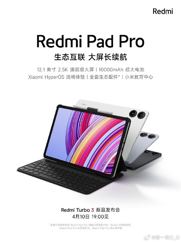 Redmi Pad Pro official announcement