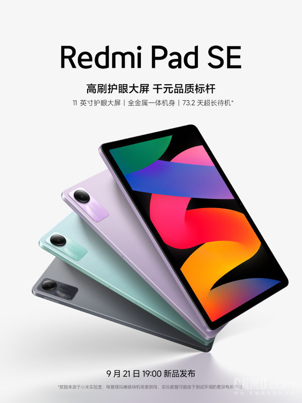 Redmi Pad SE is scheduled to be released on September 21st!Entry-level supports 73 days of ultra-long standby