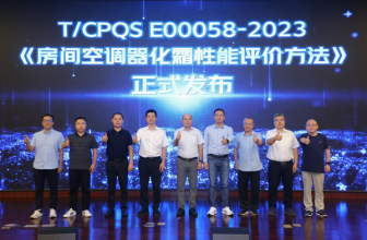 “Room Air Conditioner Defrost Performance Evaluation Method” standard released to promote the development of air conditioners towards health and comfort