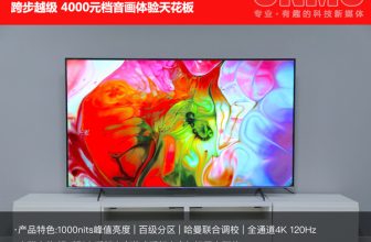 Skyworth GLED treble picture TV A5D: a leap forward with a 4,000 yuan sound and picture experience ceiling