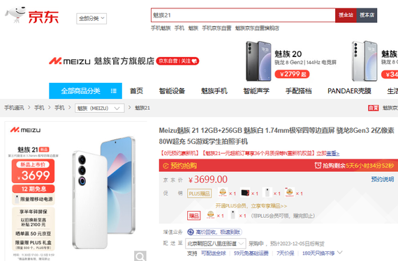 Starting from 3399 yuan!Come to JD.com to participate in Meizu 21 pre-sale and enjoy half-year broken screensaver