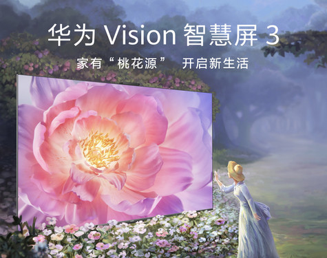 Starting from 4499 yuan!Huawei Vision Smart Screen 3 released with built-in smart dual cores