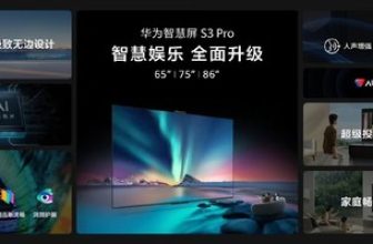 Super easy to operate! Huawei Smart Screen S3 Pro super screen projection “gives you a good look”