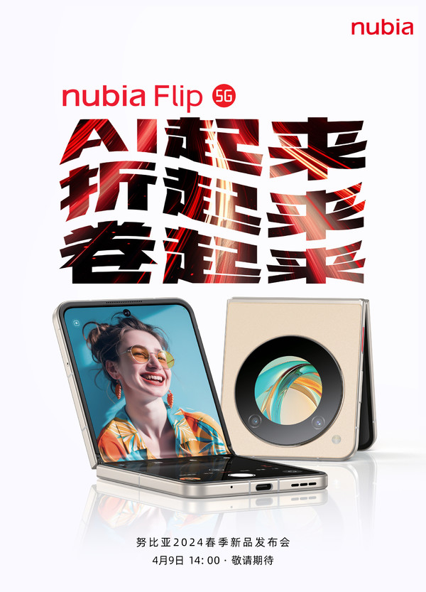 The cheapest foldable screen phone is coming?Just on April 9 or less than 3,000 yuan